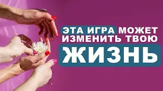Научись играть в ЛИЛА и измени свою жизнь в новом 2024 году! #игралила #надеждалобанова #лила