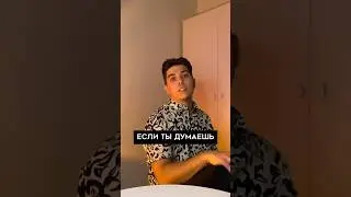 Пиши реакцию в комментах