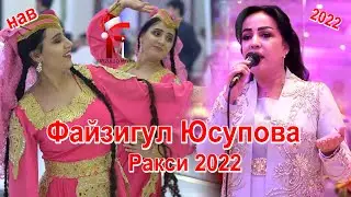 Файзигул Юсупова туёнаи нав 2022 / Fayzigul Ysufova new 2022 \