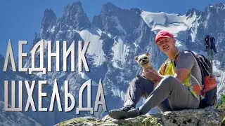 The most beautiful route of the Adyl su gorge to the Shhelda Glacier ELBRUS 2023