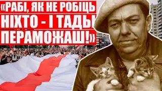 Короткевич знал, что беларусы проснутся в 2020-м | Мощные цитаты писателя