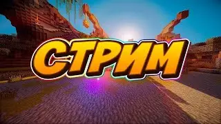 СТРИМ!!ЧИЛЛИМ!