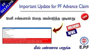 Important Update for PF Advance claim full details in Tamil @PF Helpline