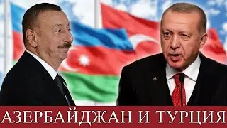 Что случилось между Азербайджаном и Турцией?!