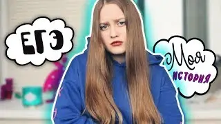 ПОДГОТОВИЛАСЬ К ЕГЭ ЗА 2 ДНЯ ?! ||Моя История|Лилия Вайт
