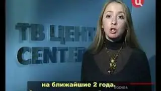 Скрытые субтитры на ТВЦ - События