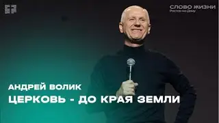 Прямая трансляция / Воскресное богослужение / Церковь «Слово жизни» Ростов / 22 сентября 2024