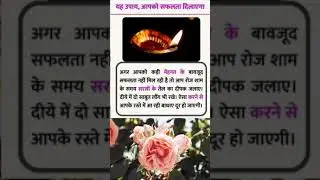 Vastu for success: यह उपाय आपको सफलता दिलाएगा #shorts #vastutipsforhome #vastu #vastuforsuccess