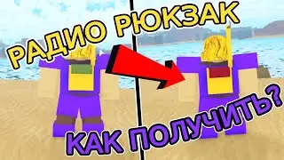 🟨Как Получить **ЛИМИТНЫЙ** РАДИО ПАК в БУГА БУГА!!!😱 | РОБЛОКС БУГА БУГА | Booga Booga Roblox