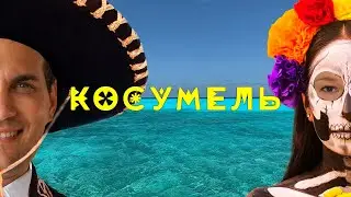 Cozumel Island, Mexico. Things to do and places to visit