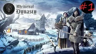 Medieval Dynasty #1 Как все начать с начала и преуспеть=)