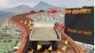 Лицом к лицу/GTAV