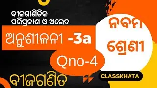 class 9 algebra anusilani-3a questions no -4