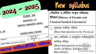 CLASS 12 SANSKRIT 3RD SEMESTER LITERATURE (2024-2025)ভাসের সাহিত্যকীর্তির সংক্ষিপ্ত পরিচয়||
