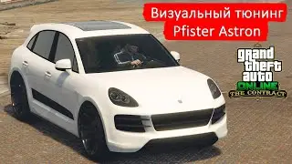 Обзор визуального тюнинга нового Pfister Astron из зимнего обновления в GTA 5 Online