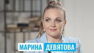 МАРИНА ДЕВЯТОВА | 
