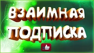 Стрим на Вайме , Бесплатное пати