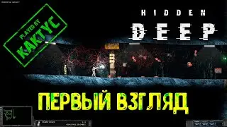 Hidden Deep - Первый взгляд