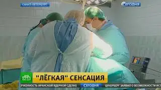 Петербургский хирург разработал метод лечения последней стадии рака легких - репортаж НТВ