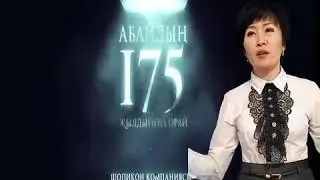 Абай Құнанбайұлы  