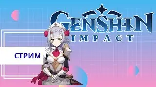 Чилим в Genshin Impact