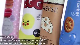 Видеообзоры школьных товаров ТМ Clipstudio: Пенал с изображением продуктов (238-061)