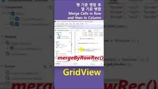 GridView - mergeByRowRec() #short