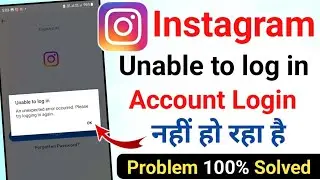 Unable to log in Instagram problem solve | How to fix unable to log in Instagram problem 100%