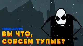 Mr. Freeman | Вы что, совсем тупые? | ОРИГИНАЛ [1080p 60 FPS]