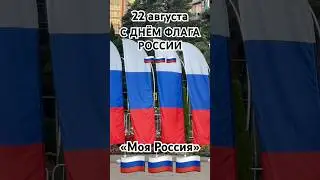 Габриэль - «Моя Россия» #россия #страна #родина #путин #shaman #патриот #зароссию #звезды #russia