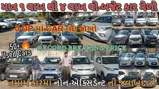 1 થી 4 લાખ ની CNG કાર અમદાવાદ માં | second hand cng cars in Ahmedabad | AUTO કાર લો બજેટ માં મળસે