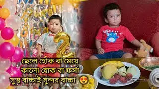 Baby Talking || 2 Years Baby Activities || সুস্থ বাচ্চাই সুন্দর বাচ্চা || @bewithmine29  #babytalk