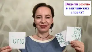 Как пишется по английски низменность, пейзаж, землевладелец, горный, остров, лес? #английскиеслова