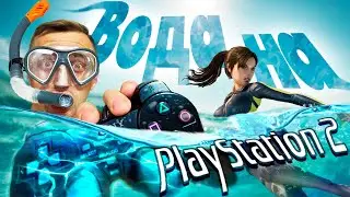 Вода в играх на Playstation 2. Как с шейдерами, только без
