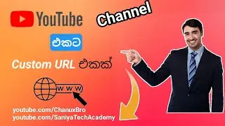 How to get a Custom URL / link for YouTube channel | Sinhala | Change URL 2021