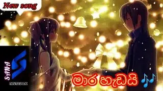 ( මාර හැඩයි 🎶 ) Maara Hadai - Bobby Ky, Minu DS (Minula Himantha) - sinhala song