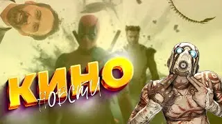 Николас Кейдж в мстителях / Новый пункт назначения / Бордерлендс / Камео Тони Старка