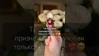 Так девушкам 19 века дарили ЛЮБОВЬ ❤️🥹 