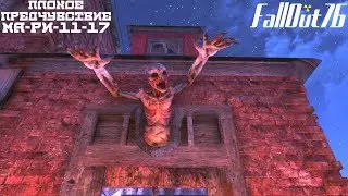 FallOut 76 ПЛОХОЕ ПРЕДЧУВСТВИЕ. ЧУЧЕЛО ВЕНДИГО