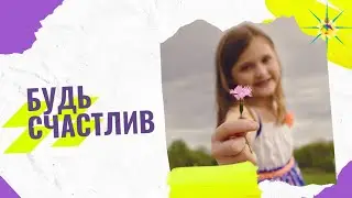 Эзотерика счастливой жизни | Антон Артмид