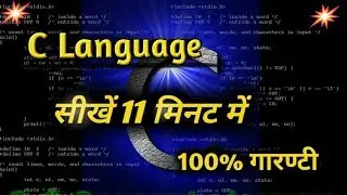 Learn C language in 10 Minutes & Start Coding For Beginners in Hindi