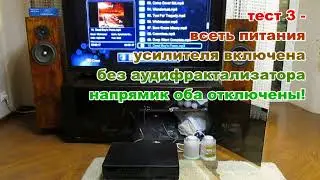 Аудиофрактализатор Кунаширского 2017 года, с усилителем в классе А !