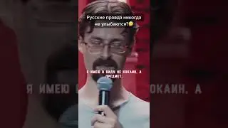 РУССКИЕ ПРАВДА НИКОГДА НЕ УЛЫБАЮТСЯ?