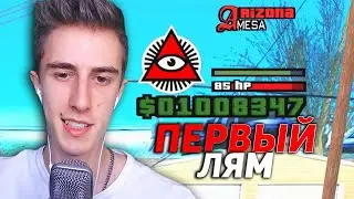 МОЙ ПЕРВЫЙ МИЛЛИОН в GTA SAMP