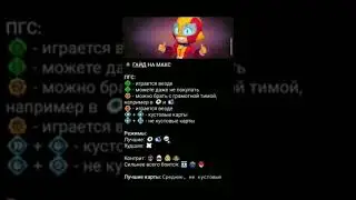 Гайд на Макс