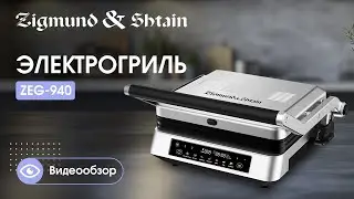 Гриль электрический Zigmund & Shtain Grillmeister ZEG-940