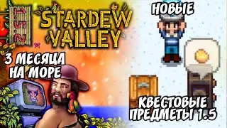 Теплица в первую Осень | Морская Ферма #12 недель | Stardew Valley 1.5