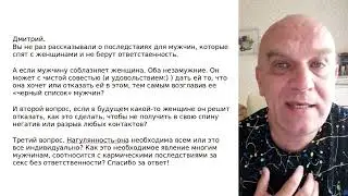 Про секс, нагулянность и ответственность