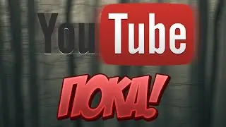 Прощай YouTube! Да здравствует Яндекс Дзен