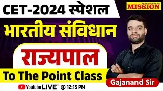 "भारतीय संविधान | राज्यपाल | CET 2024 स्पेशल | to the point class संपूर्ण तैयारी  | Gajanand Sir